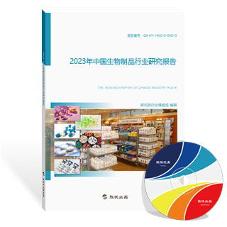 新版生物制品行業(yè)研究報(bào)告